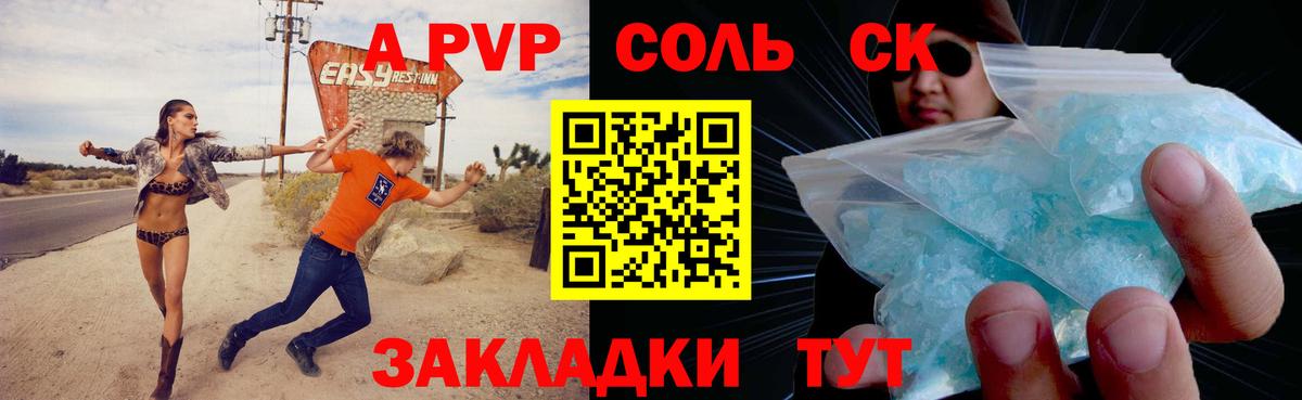 A PVP СК  Alpha-PVP  Alpha-PVP СК  Знаменск  Вход с VPN 