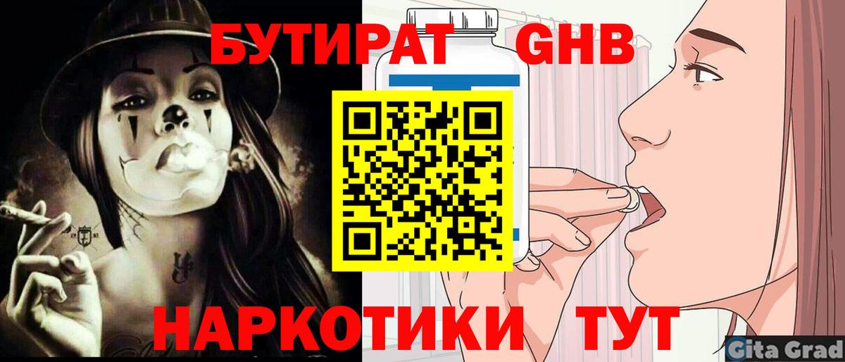 БУТИРАТ BDO 33% Знаменск