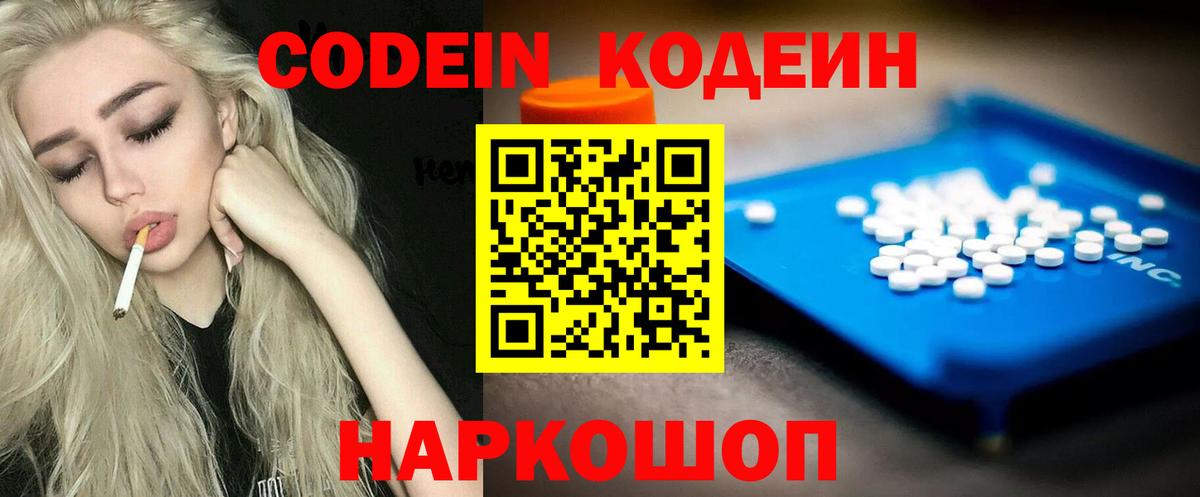 Кодеиновый сироп Lean Purple Drank  Вход с VPN  Знаменск  Кодеин напиток Lean (лин) 