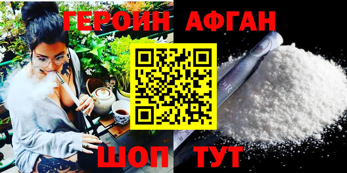 Знаменск  ГЕРОИН Афган  Вход с VPN 