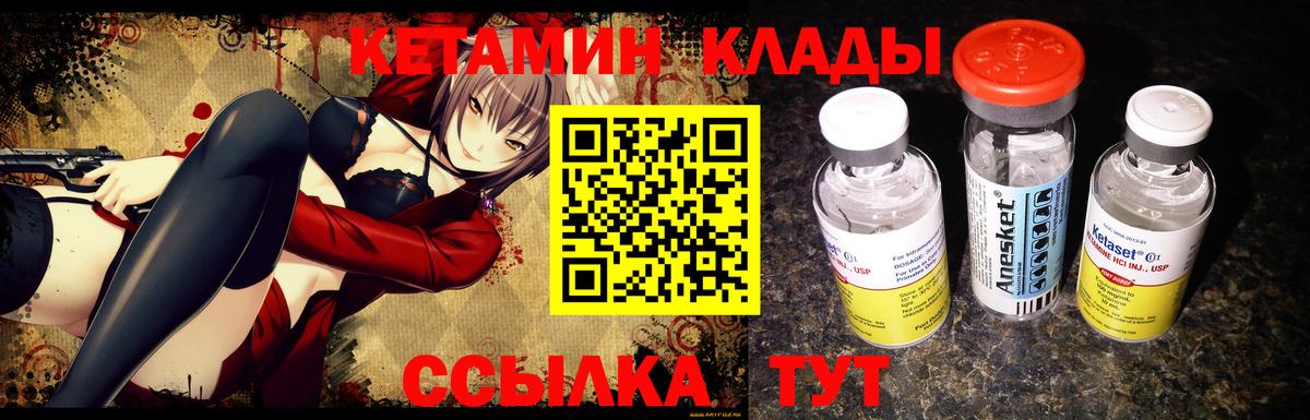 КЕТАМИН VHQ Знаменск