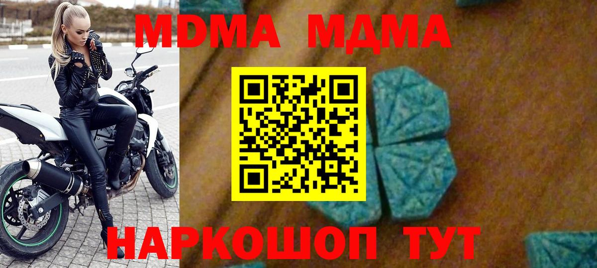 МДМА crystal Знаменск