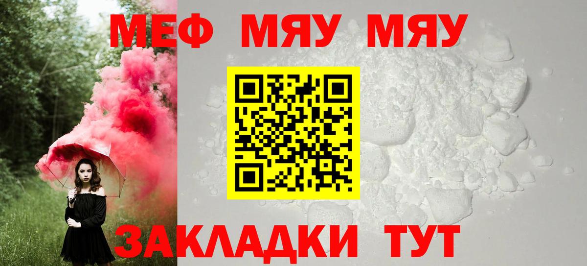Меф мяу мяу мука Знаменск