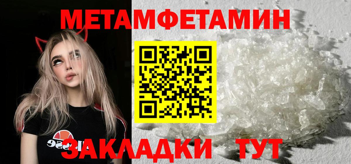МЕТАМФЕТАМИН кристалл Знаменск