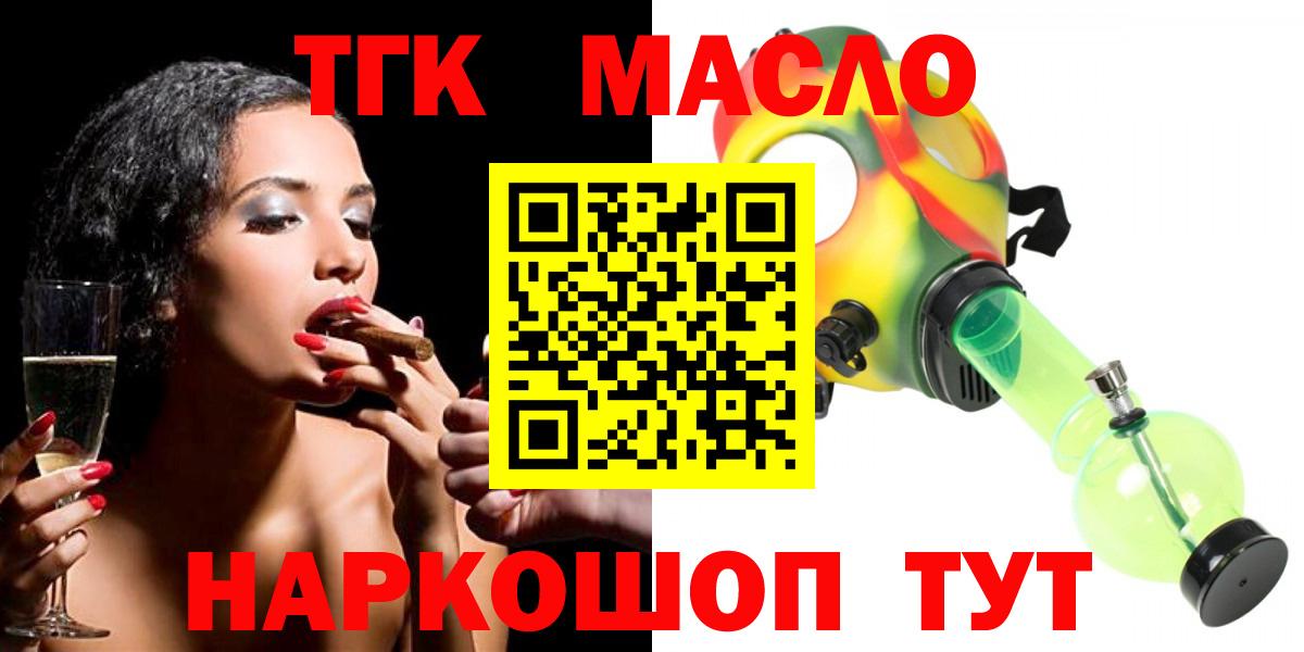 Дистиллят ТГК гашишное масло Знаменск